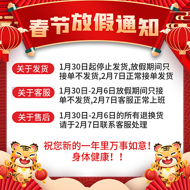 电商春节新年发货快递放假通知停运公告主图