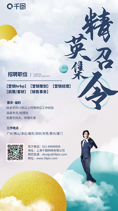 招聘商务简约手机海报