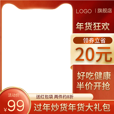 红色大气新年抢年货坚果大礼包主图直通车