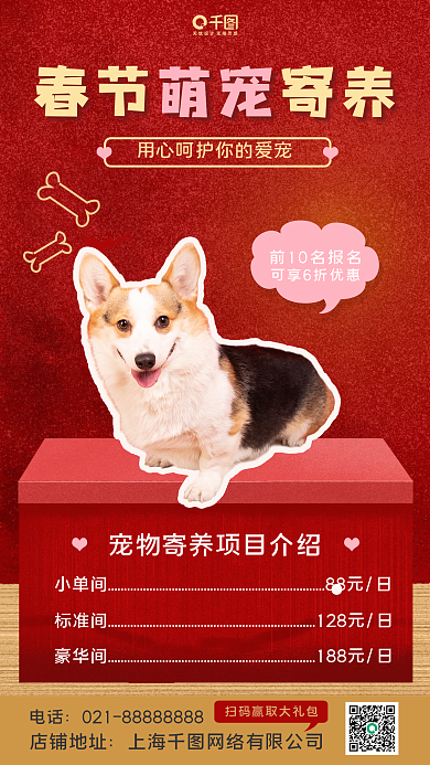 春节宠物寄养手机海报