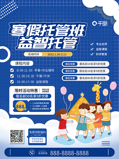 寒假托管班招生促销海报