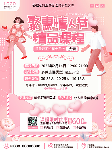浪漫渐变风214情人节教培机构促销海报