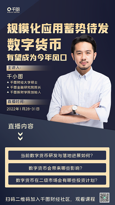 理财大咖直播分享手机海报