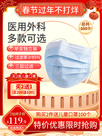春节防疫用品红色喜庆中国风口罩主图直通车