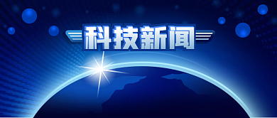 公众号封面蓝色手绘地球星空科技新闻