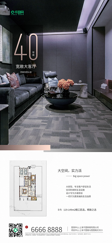 房地产户型介绍家居摄影图手机海报