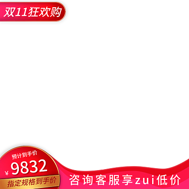 活动促销主图淘宝天猫拼多多京东产品主图