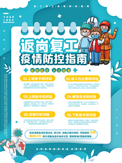 剪纸风各行业返岗复工疫情防控指南公益海报