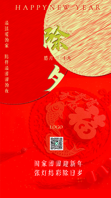 传统节日除夕节日海报