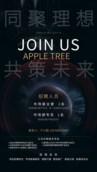 招聘简约大气高端黑色手机海报