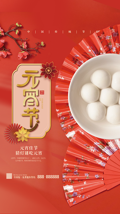 原创中国红元宵节节日海报