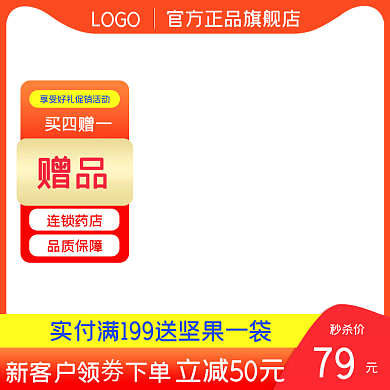 生鲜日常通用主图模板果蔬水果直通车