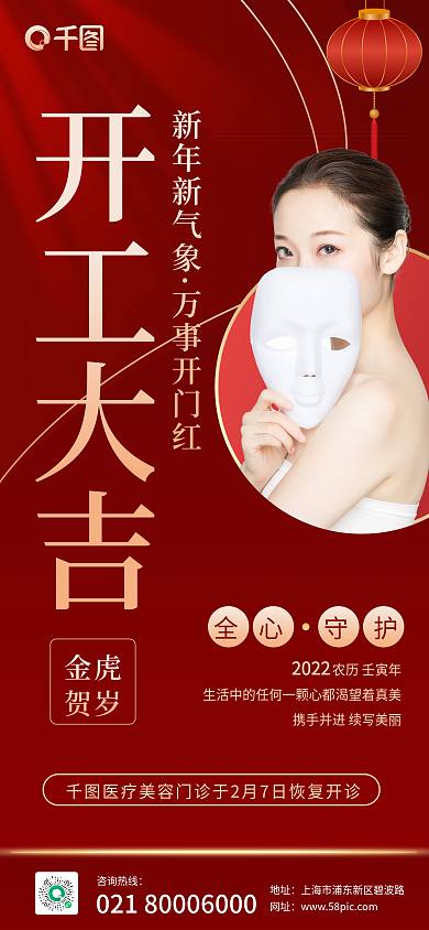 医美美容美容院开工大吉海报