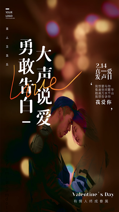 梦幻光晕情侣情人节告白摄影图海报