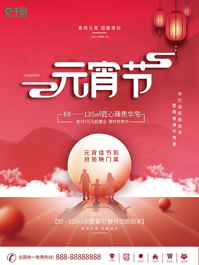 2022年虎年房地产元宵节借势海报