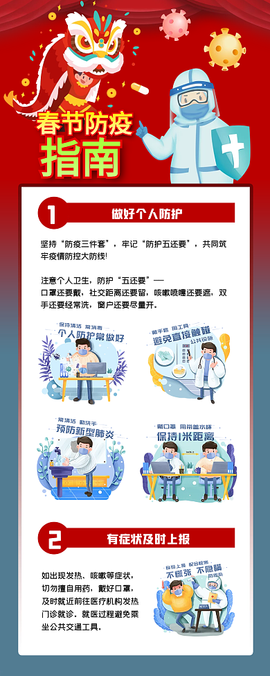 手绘新年春节防疫指南新冠疫情医疗卫生