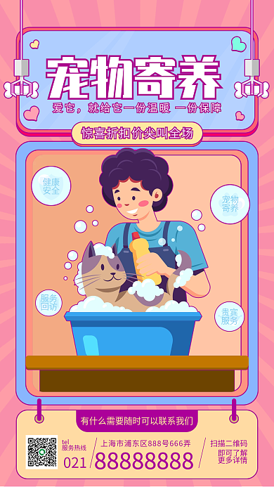 春节宠物寄养手机海报