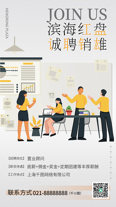 招聘插画风简约手机海报