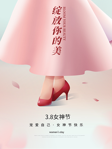 简约38女神节妇女节活动海报