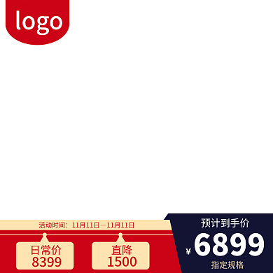 淘宝天猫产品促销活动主图