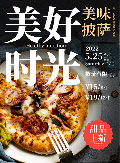 美味西餐披萨海报披萨宣传单
