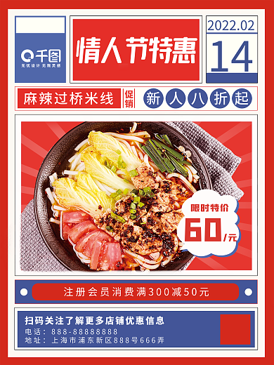 餐饮美食214情人节快餐促销海报红色蓝色