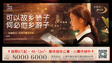 春节返乡置业摄影图地产促销展板