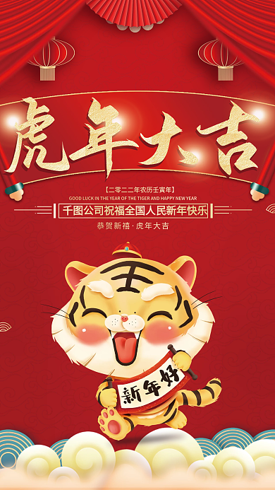 简约喜庆小年新年虎年春节拜年插画宣传海报