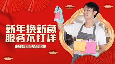 红色家政服务横版海报