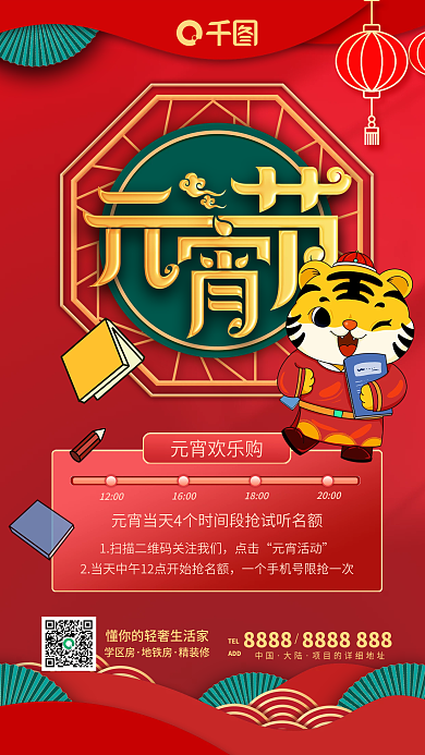 元宵节教育培训机构课程促销活动手机海报