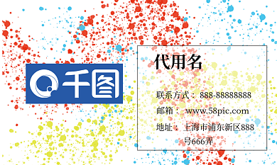 红黄蓝迷彩个性名片