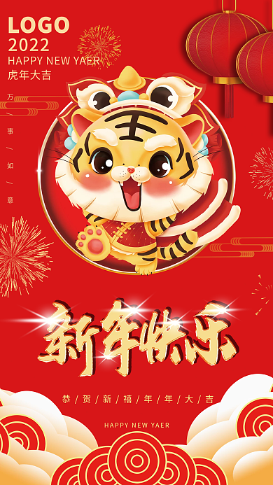 2022红色新年快乐海报