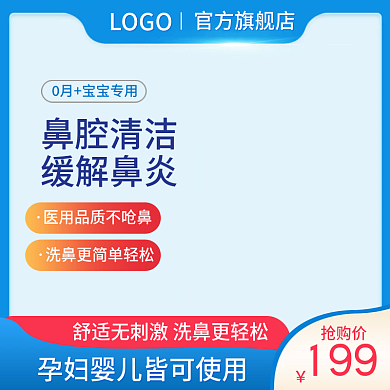 生理海盐水鼻炎鼻腔喷雾喷鼻剂主图直通车
