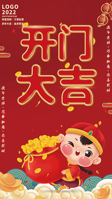 2022红色喜庆开工大吉海报