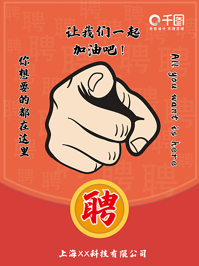 红色红包样式招聘海报