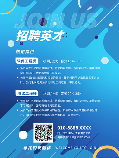 简约蓝色招聘招工海报