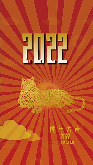 2022虎年春节创意简约海报