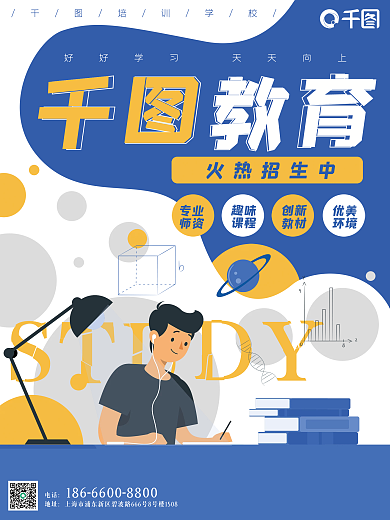 教育卡通培训学校招生海报
