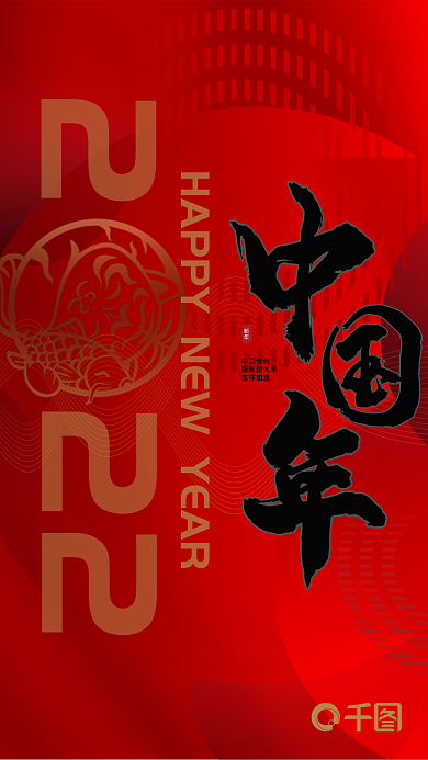 2022中国年海报
