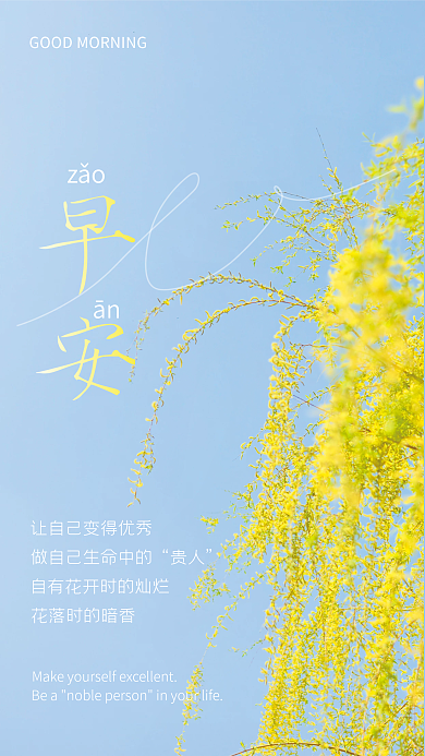 小清新正能量心语朋友圈早安海报