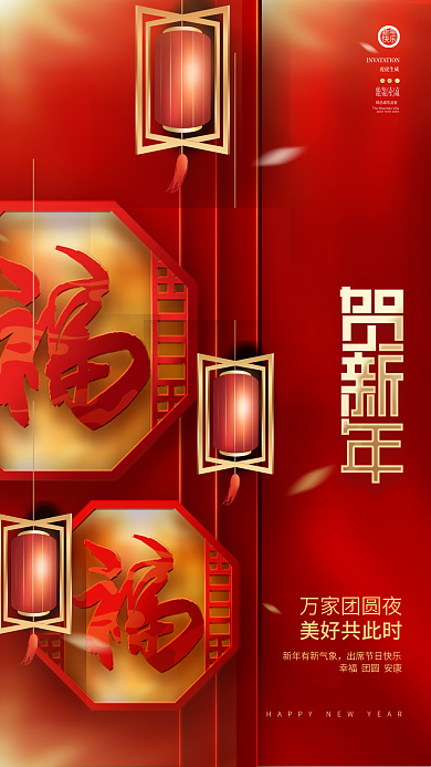 喜庆简约创意除夕春节虎年贺岁福字节日海报