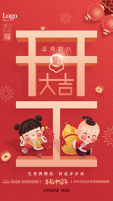 简约中式初八开门红开工大吉开业海报