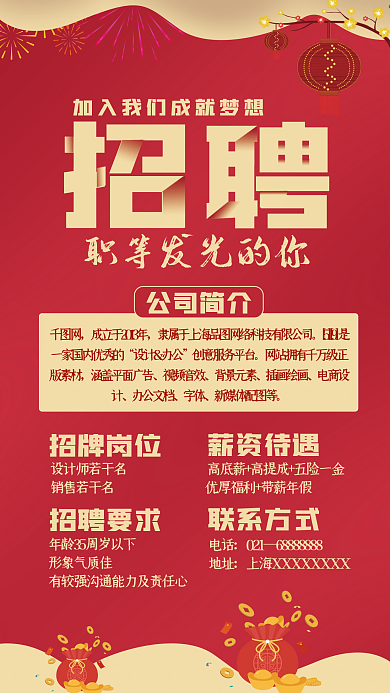 红色地产招聘海报