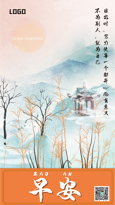 中国风早安插画海报