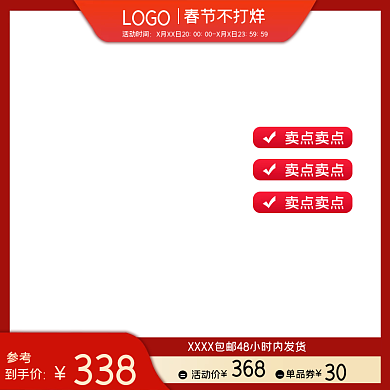 春节不打烊主图直通车喜庆红色