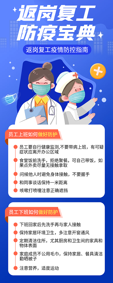 蓝色小清新手绘返岗复工海报长图