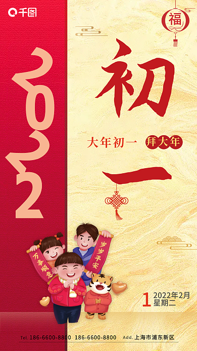 2022年大年初一拜大年春节习俗海报