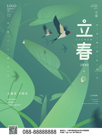 立春插画风小清新节气宣传海报