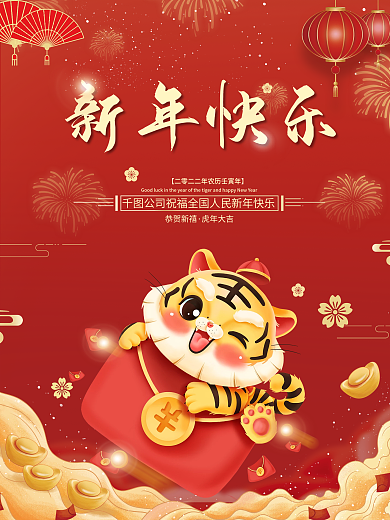喜庆中国风国潮春节虎年大吉拜年插画海报