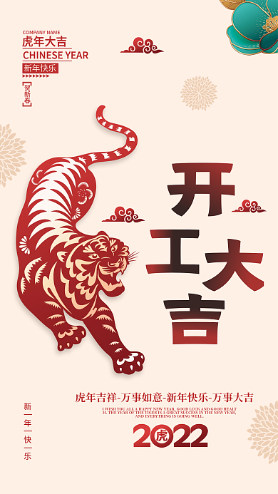 虎年新年开工大吉春节开门红老虎剪纸海报